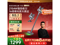 Dreame追觅V16S吸尘器，低至627元！