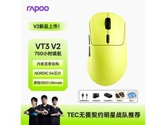 雷柏VT3 V2炽光黄鼠标，到手170元