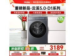 海尔云溪5.0直驱洗衣机2788元
