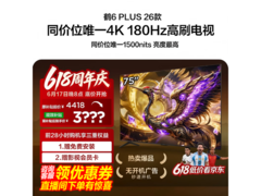 雷鸟75英寸液晶电视，到手低至3265元