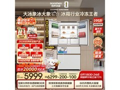 容声大冰象605L冰箱5577元