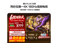 雷鸟鹤6 Plus 65英寸电视特惠