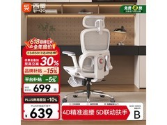 西昊B300人体工学椅420元
