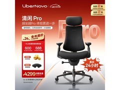 清闲动态人机工学椅Pro领券低至3006元
