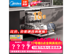 美的X6S Max洗碗机京东9折低至3689元
