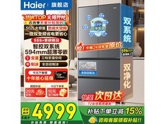 海尔山茶花2.0Pro冰箱502L