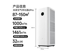 米家空气净化器6 Pro限时特惠