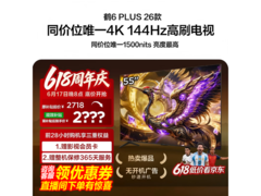 雷鸟鹤6 Plus 55英寸电视2085元