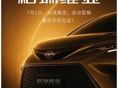 2027款格瑞维亚7月2日上市：双15.6英寸屏+2.5L混动系统