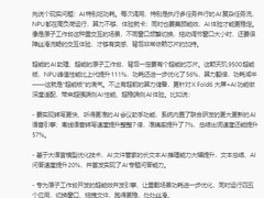 vivo联发科深度定制天玑9500超能版，赋能X Fold6 AI生产力突破
