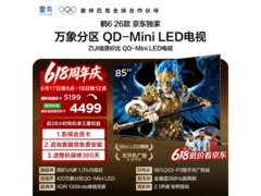 雷鸟85R69A电视京东特惠低至4169元