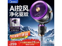 京东热卖美的紫色驱蚊循环扇，到手259元