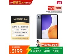 小米Pad 7S Pro 12.5英寸平板低至2850