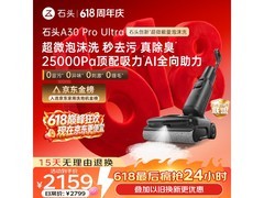 石头A30 Pro Ultra洗地机限时特惠
