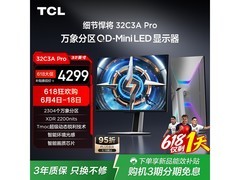 TCL 32C3A Pro显示器限时特惠