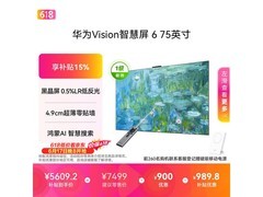 华为Vision 6 75英寸4K电视钜惠