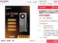 砺算LX 7G100创始版今晚京东收官发售，国产首款全栈自研WHQL认证显卡
