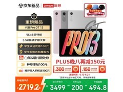 联想小新ProGT 13寸平板优惠到手2238元