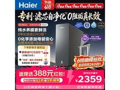 PLUS专享海尔P5净水器1378元