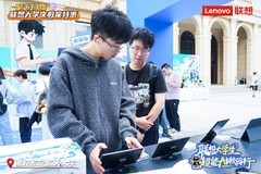 穿上AI“跑鞋” ，跑赢智能未来！联想大学生超能AI校园行活动正式启动