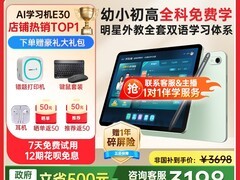 优学派E30学习机国补8.5折仅3198元