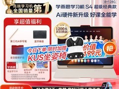 学而思学习机S4新款上市