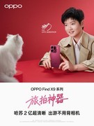 旅拍神器OPPO Find X9系列：哈苏2亿超清晰，出游不用背相机