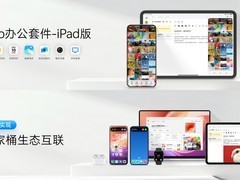 vivo办公套件登陆iPad实现跨生态无缝协同