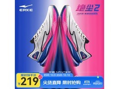 鸿星尔克绝尘2跑鞋直降，低至167元