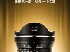 七工匠发布6mm f/2.0鱼眼镜头 售1190元