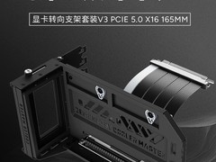 酷冷至尊推显卡转向支架V3 售499元