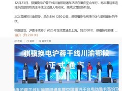 宁德时代骐骥换电贯通川渝鄂段 首推千座换电站