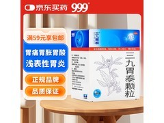 999三九胃泰颗粒20g*6袋，优惠到手仅13.9元！