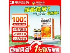 香雪橘红痰咳液无蔗糖，满199减15，到手32.8元