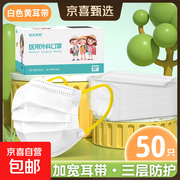 儿童款医用外科口罩，50只独立装仅售5.9元！