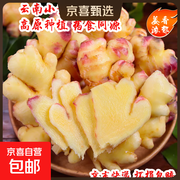 云南农家自种小黄姜，2斤带箱6.7元，满2.01减2元！