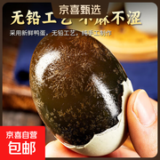 新鲜初产蛋制无铅皮蛋10枚装，仅9.99元速抢！