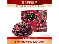 京鲜生 5 斤装 4J 智利车厘子，券后 219 元速抢