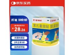 邦迪100片创可贴来袭！满199减15，仅31.4元