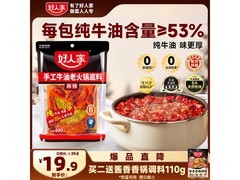 好人家400g手工牛油火锅底料，到手仅19.9元速囤！
