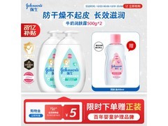 强生500g婴儿牛奶润肤露2瓶到手，满减后77.89元