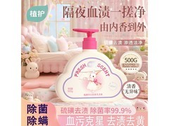 植护硫磺内衣洗衣液500g，19减10券后仅9.9元！