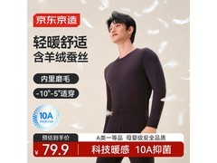 京东京造羊毛蚕丝男保暖内衣，满减后69.9元速抢