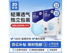 振德100只一次性医用外科口罩，仅22.8元速囤！