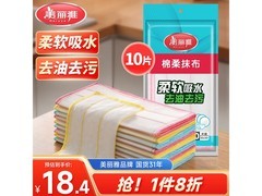 美丽雅30*30cm棉柔抹布10片装，仅22.9元速囤！