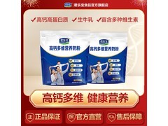 君乐宝成人奶粉400克2袋仅59.9元，速囤！