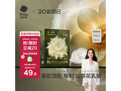 babycare山茶花防溢乳垫，满减后64.9元速囤！
