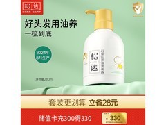 松达280ml儿童洗发水特惠，满减后仅39元速囤！