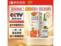 雷诺考特布地奈德鼻喷雾剂促销，到手仅73.5元！