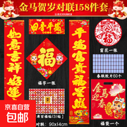 2026马年对联大礼包158件，仅7.29元速抢！